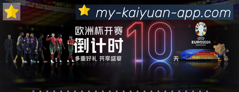 开元体育品牌故事