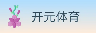 开元体育 logo